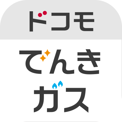ドコモでんき＆ドコモ ガス