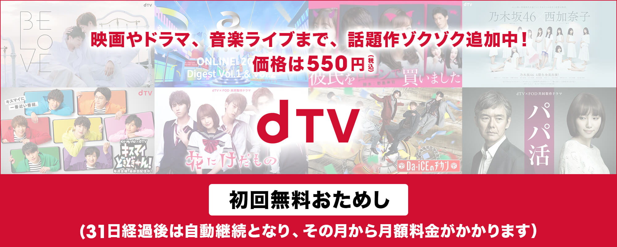 Dtv ドコモ アフィリエイト