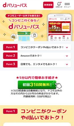 「初回31日間無料」お申込みボタン