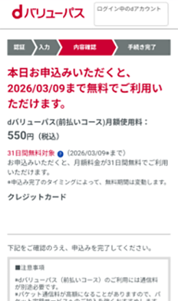 申込み内容画面