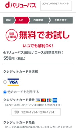 クレジットカード情報の入力画面