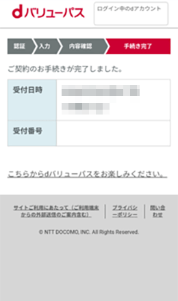 申込み完了画面
