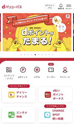 dバリューパスページ