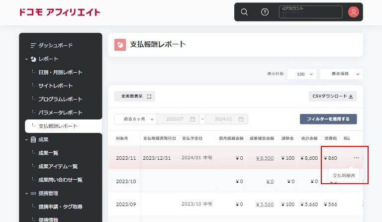 お支払い金額の確認