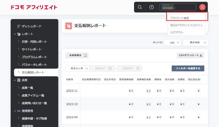 登録されている口座情報へ振込処理を実行