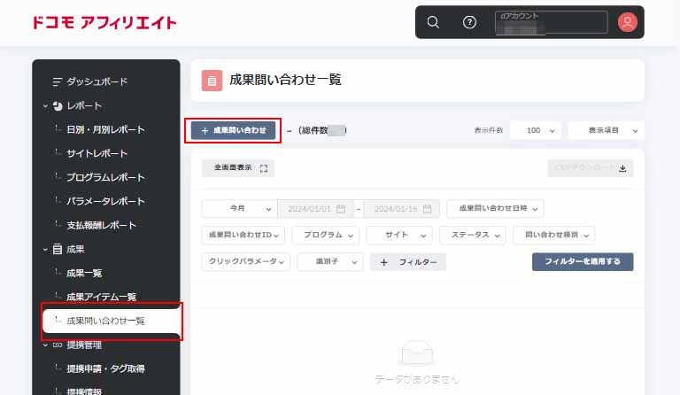 お問い合わせ対応