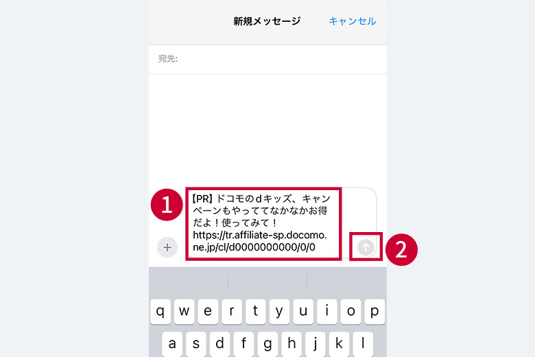 +メッセージ／SMSで紹介