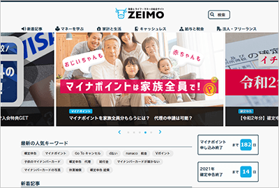 ZEIMOの画面イメージ