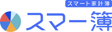 スマート家計簿 スマー簿