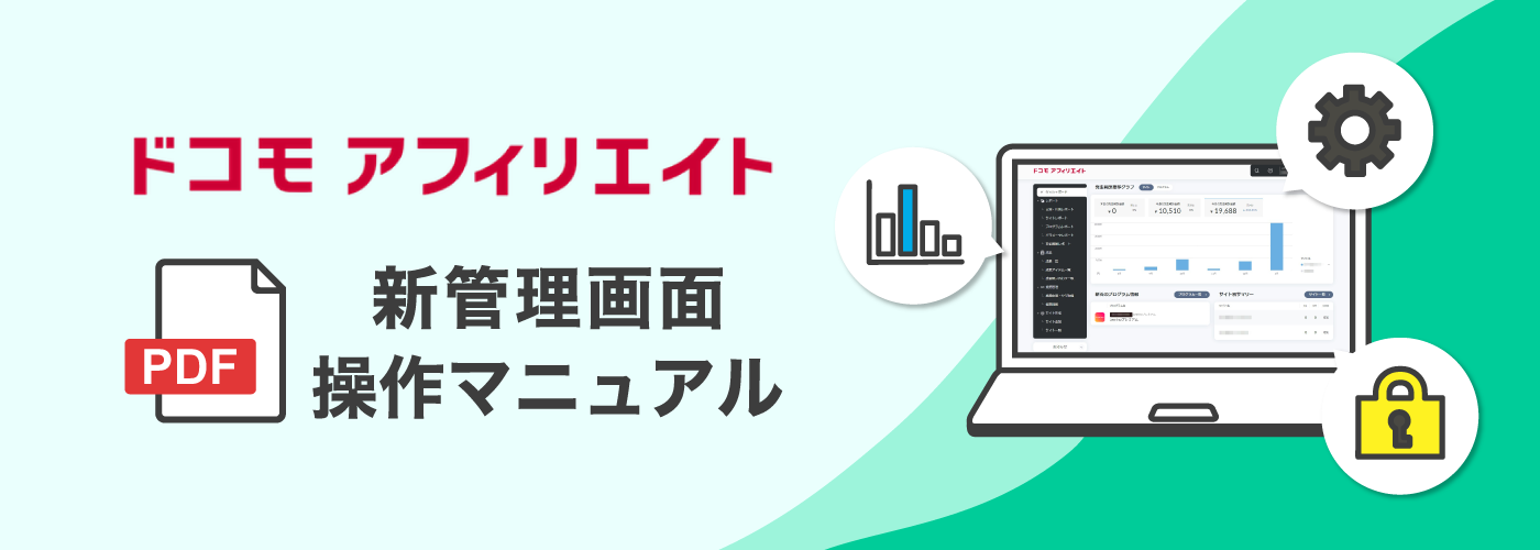 管理画面操作マニュアル